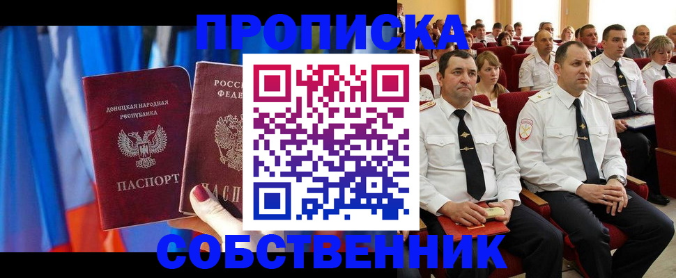 прописка 2025 в Евпатории