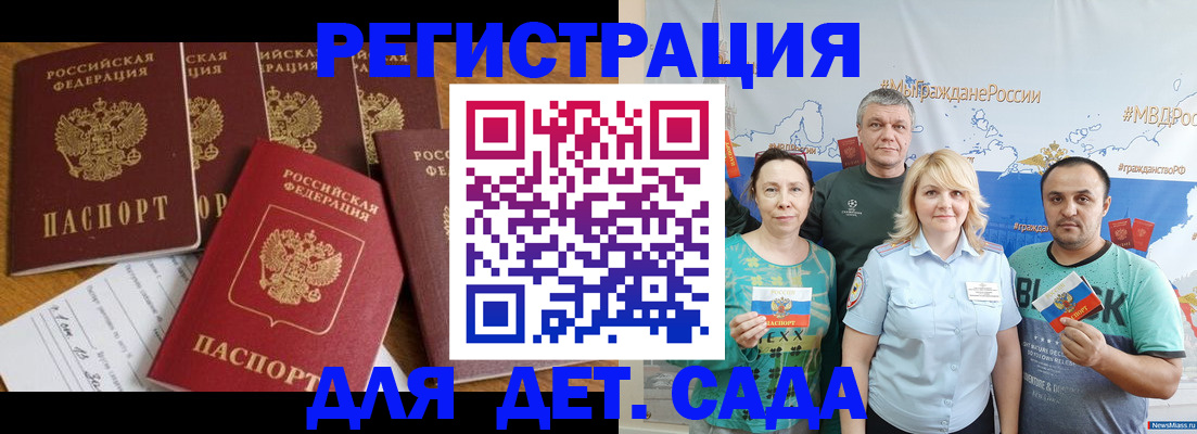 миграционный учет в Евпатории