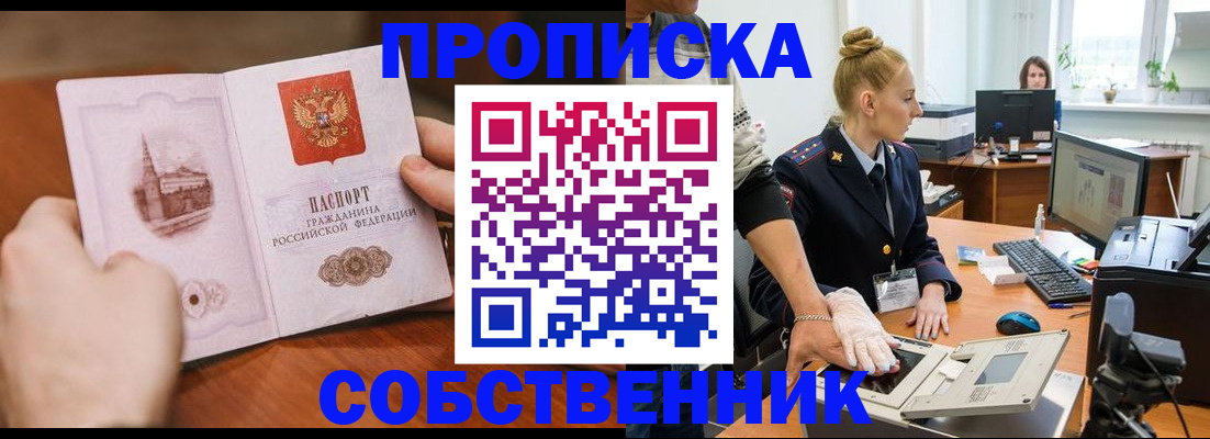 временная регистрация надежно в Евпатории