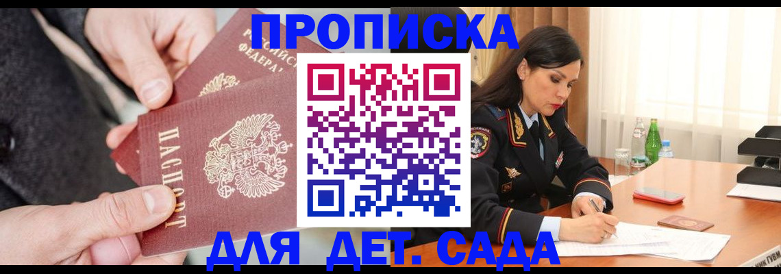 купить прописку в Евпатории