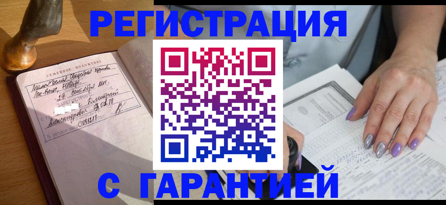 прописка ребенка в Евпатории