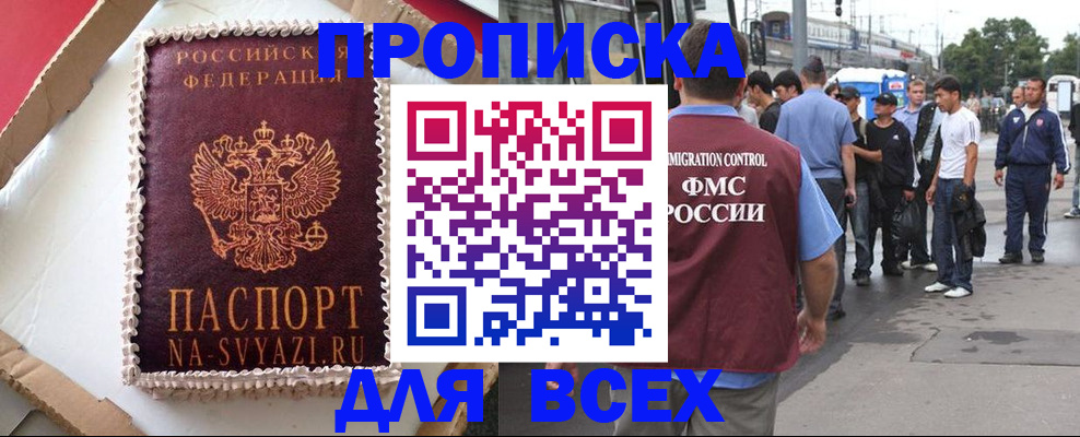 временная регистрация для всех в Евпатории